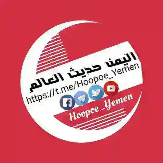 اليمن حديث العالم🌏_Yemen