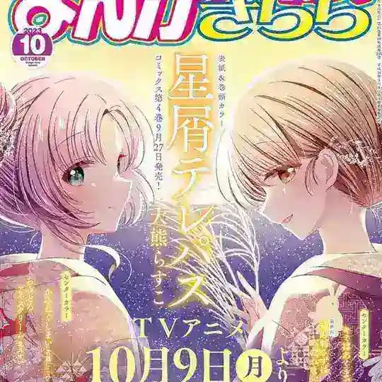 Hoshikuzu Telepath