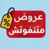عروض متتفوتش