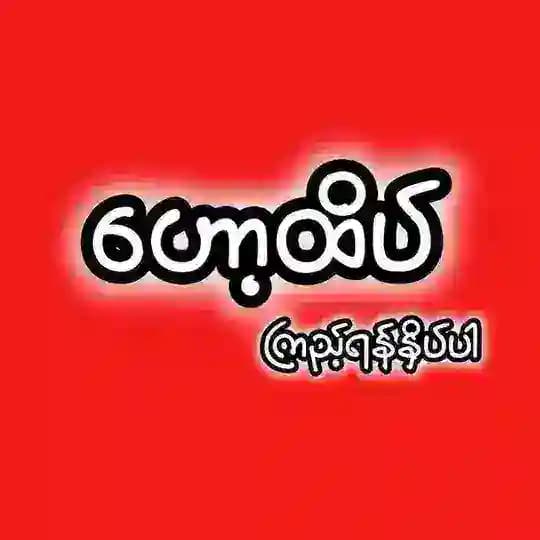 ဟော့ထိပ်