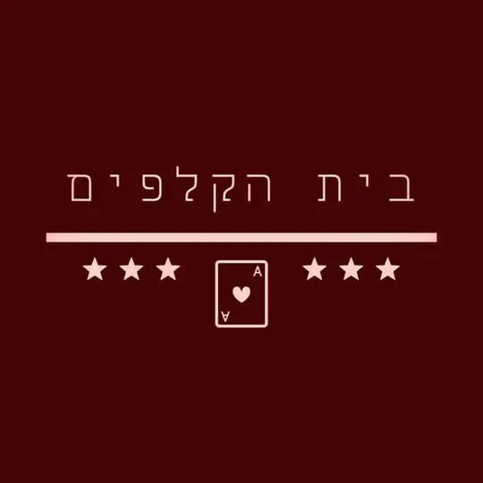 בית הקלפים