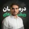 🔹️ درمان زگیل تناسلی 🔹️