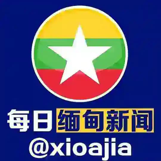 每日缅甸曝光新闻 Profile