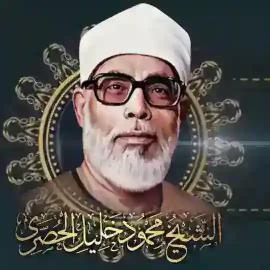 Halil Husary | Muallim 604
