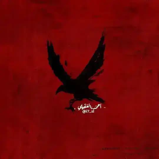 - أحمَـد،العَقِيلِي .