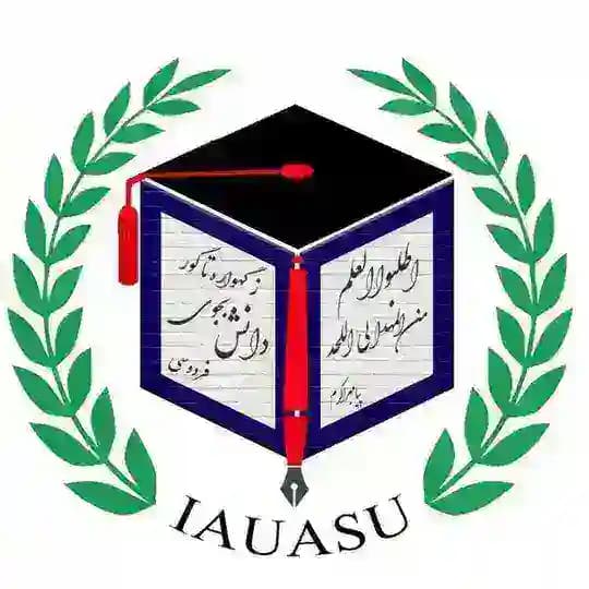 کانال رسمی اطلاع رسانی انجمن های علمی دانشگاه آزاد اسلامی واحد اردبیل