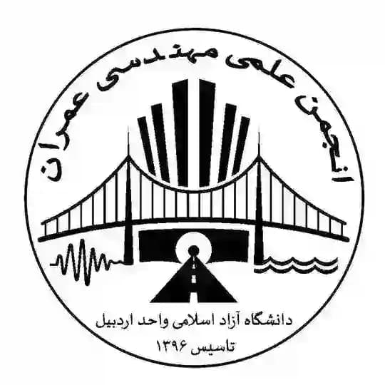 انجمن علمی مهندسی عمران