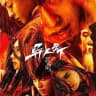 [ SUB INDO ] I Am Nobody/The Outcast (2023)