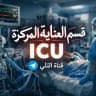 ICU Nurse's