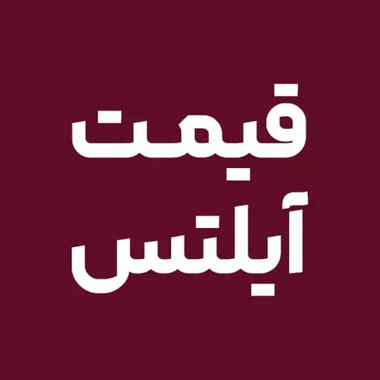 قیمت آزمون آیلتس | آفرینش