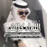 كلاش مريض