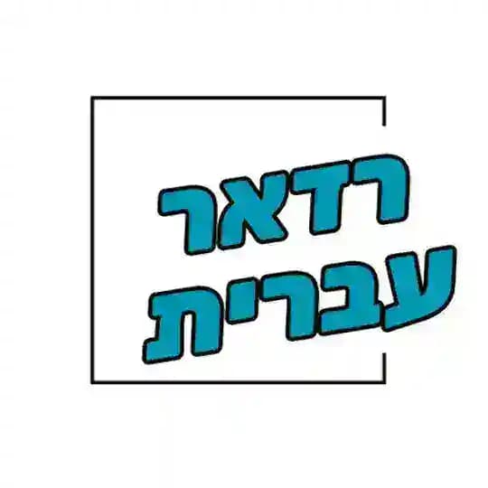 רדאר מלחמה בעברית