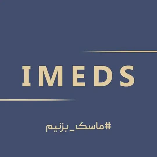 كانال رسمى انجمن صنفى متخصصين تجهيزات پزشكى كشور
