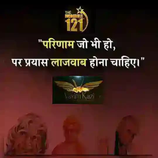 THE INCREDIBLE 121 Profile