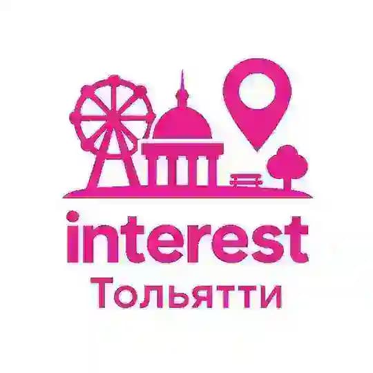 Interest|Афиша Тольятти
