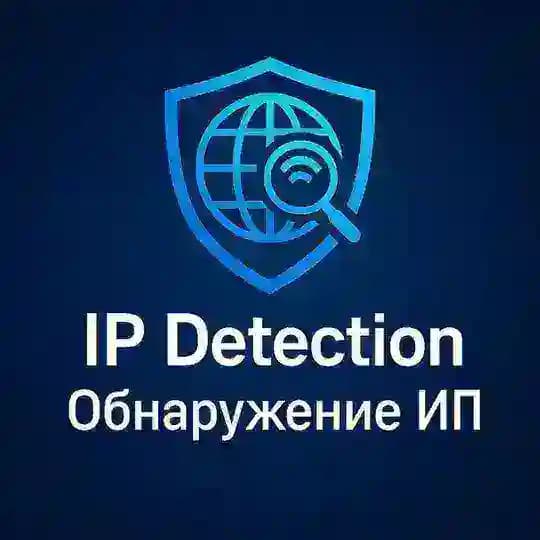 IP Detection | Обнаружение ИП (Indigo)