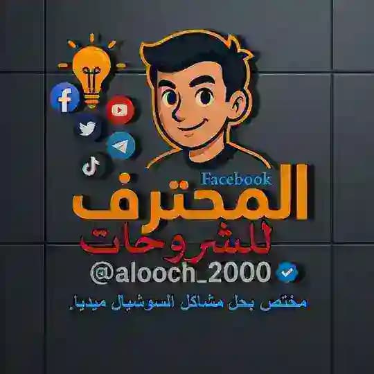 المحترف للشروحات | Faceebook