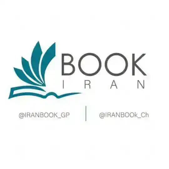 📙📗کتابخانه آنلاین| ایران بوک 📕📘