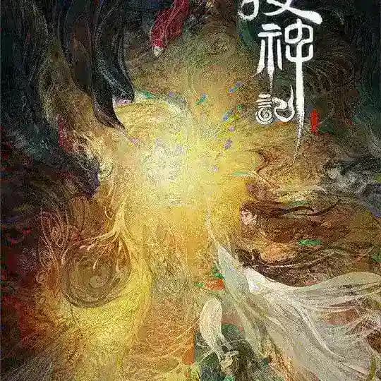 မသေမျိုးနတ်ဧကရာဇ်၏ခရီးမှတ်တမ်း (搜神记)