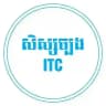 សិស្សច្បង ITC