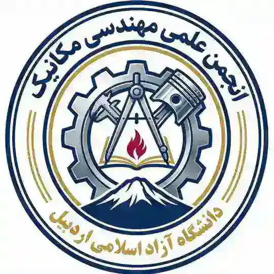 انجمن علمی مهندسی مکانیک