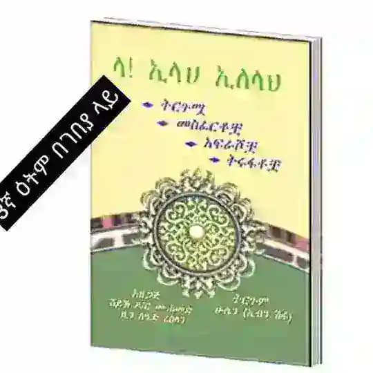 ኢብን ሽፋ - Ibn Shifa