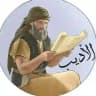 الأديب