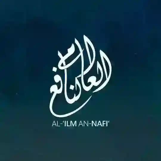 Al-'Ilm an-Nāfi'