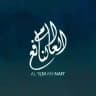 Al-'Ilm an-Nāfi'