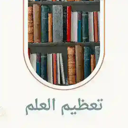 Ilmni qadrlash