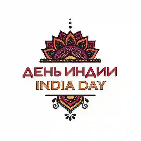 День Индии! 🇮🇳
