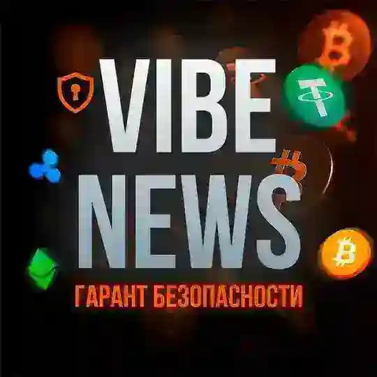 VIBE Гарант ИБ 🛡