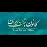 کانون پتنت ایران