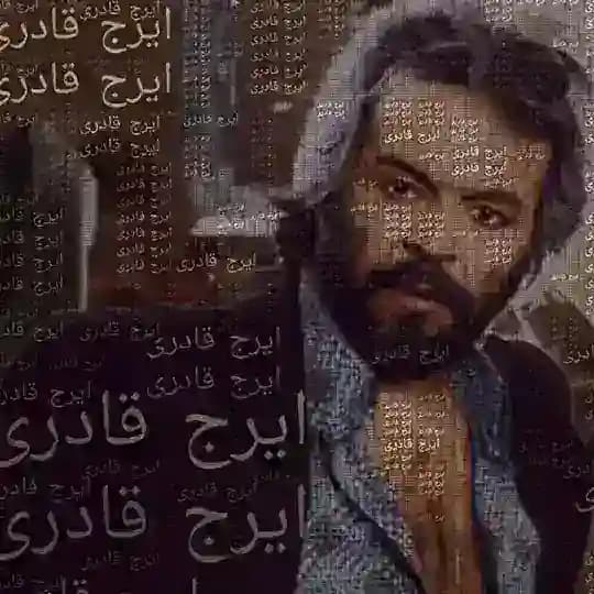 🍷کانال ایرج قادری فیلمنایاب🍷
