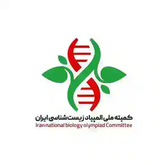 کمیته ملی المپیاد زیست‌شناسی ایران