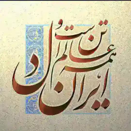 ایراندل | IranDel