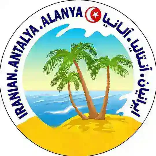ایرانیان آنتالیا و آلانیا