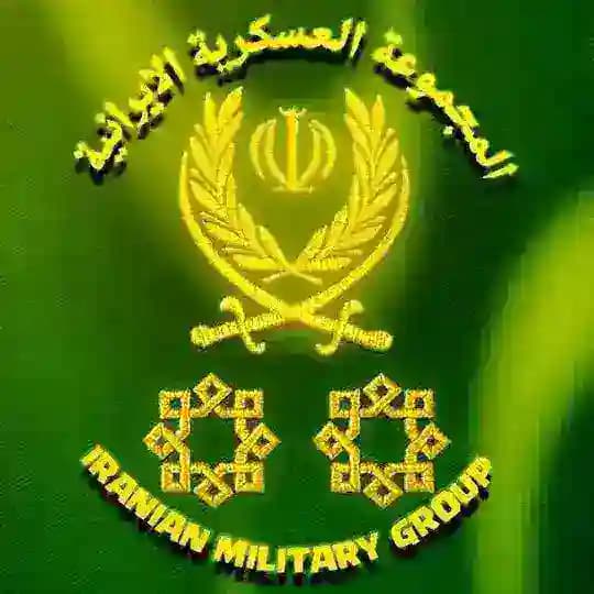 المجموعة العسكرية الإيرانية