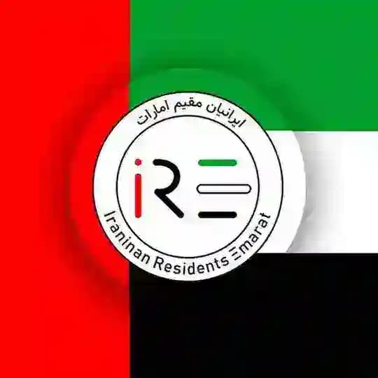 ایرانیان مقیم امارات