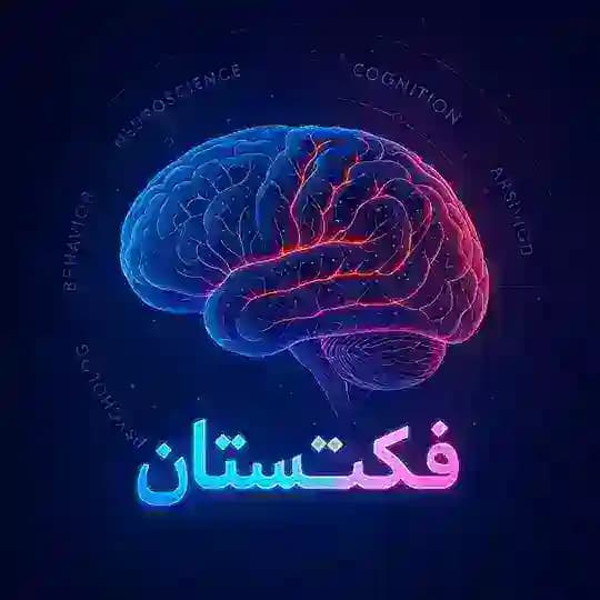 فکت‌ستان🧠 Profile