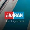 کانال،ایران اینترنشنال،جدید،ایران انترنشنال،ایران،نشنال،اینترنسنال،اینترنشتال،اینترنشناا،ابران،ایرات