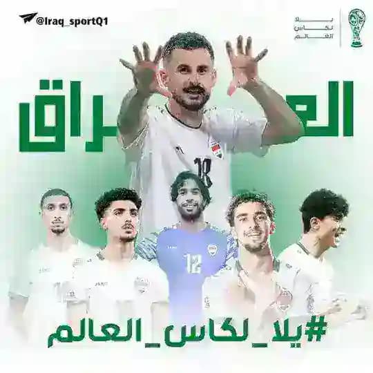 منتخب العراق 🇮🇶