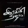 Iravin Nizhal Tamil Movie
