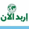 إربد الآن