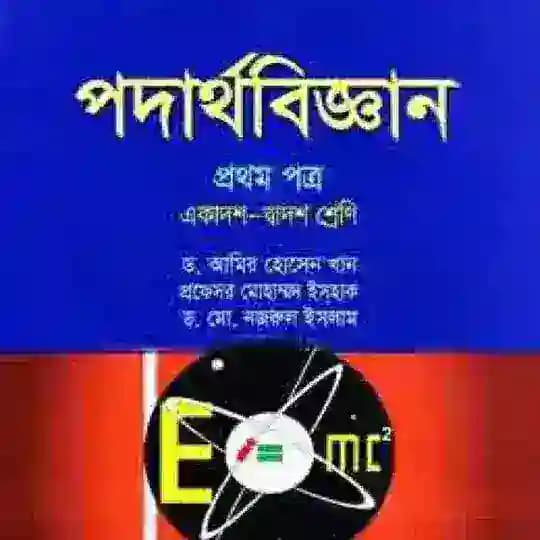 Ishaq & Tapan Sir MCQ by SABAS - ব্যাখাসহ সভ Profile