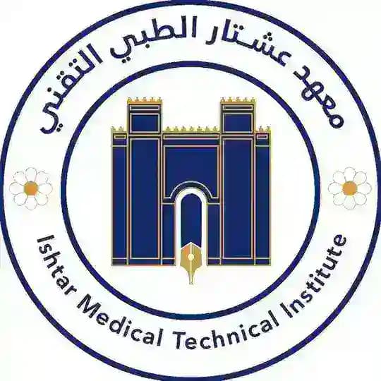 قناة التبليغات العامة لمعهد عشتار الطبي