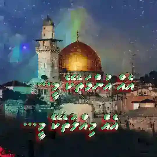 Dhivehi Muslimun.
