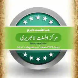 ✺ مرکز اہلسنت لائبریری ✺ Profile