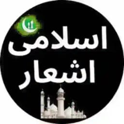 اسلامک اردو شاعری - Islamic Urdu Poetry Profile