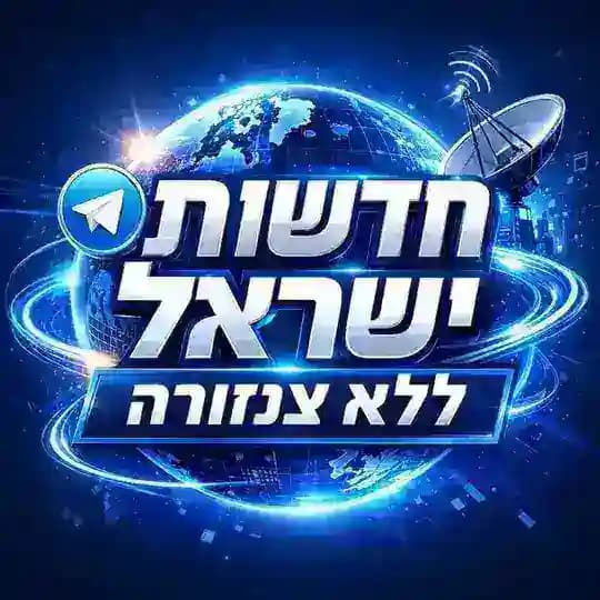 🔴 חדשות ישראל ללא צנזורה🔴
